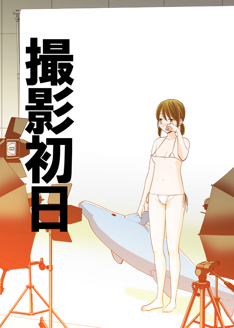 Satsuei Shonichi &amp; Sesshoku Furyou page 1 full