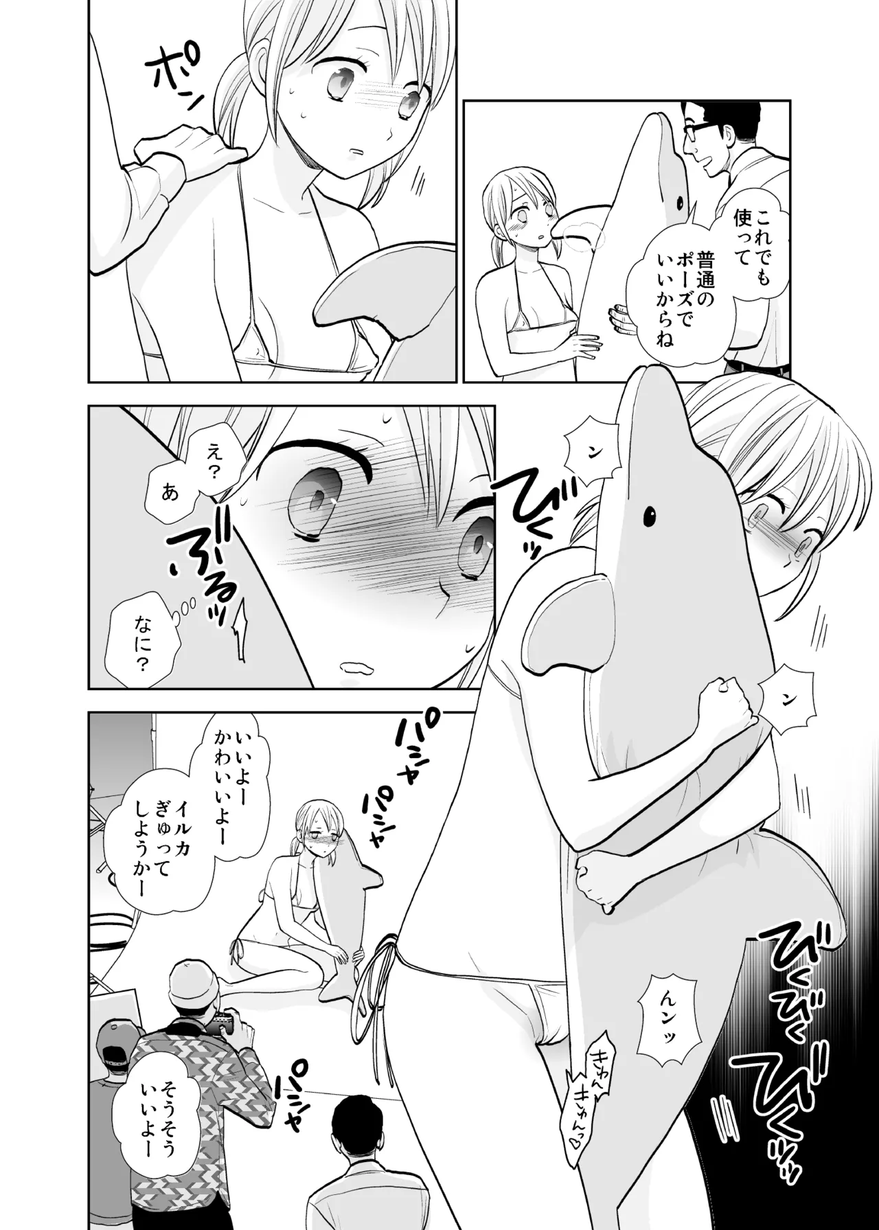 Satsuei Shonichi &amp; Sesshoku Furyou page 10 full