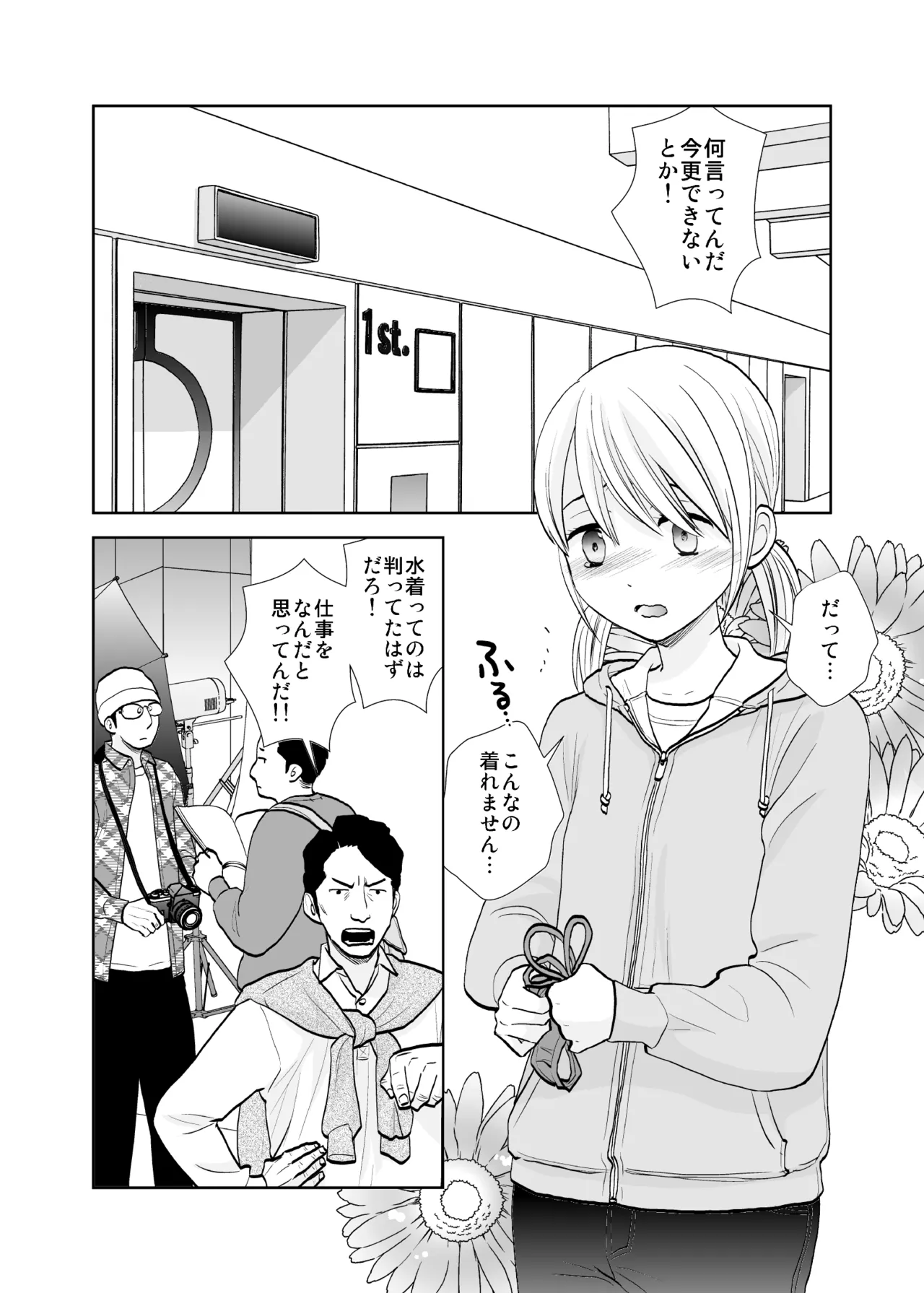 Satsuei Shonichi &amp; Sesshoku Furyou page 2 full