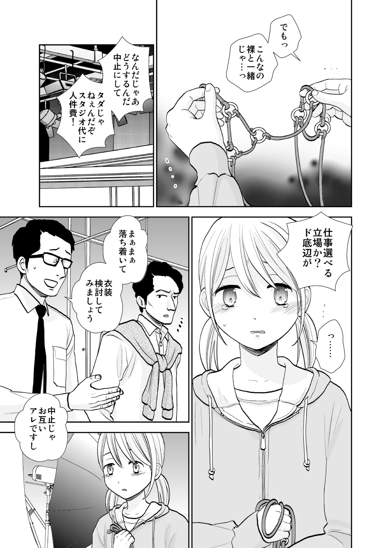 Satsuei Shonichi &amp; Sesshoku Furyou page 3 full