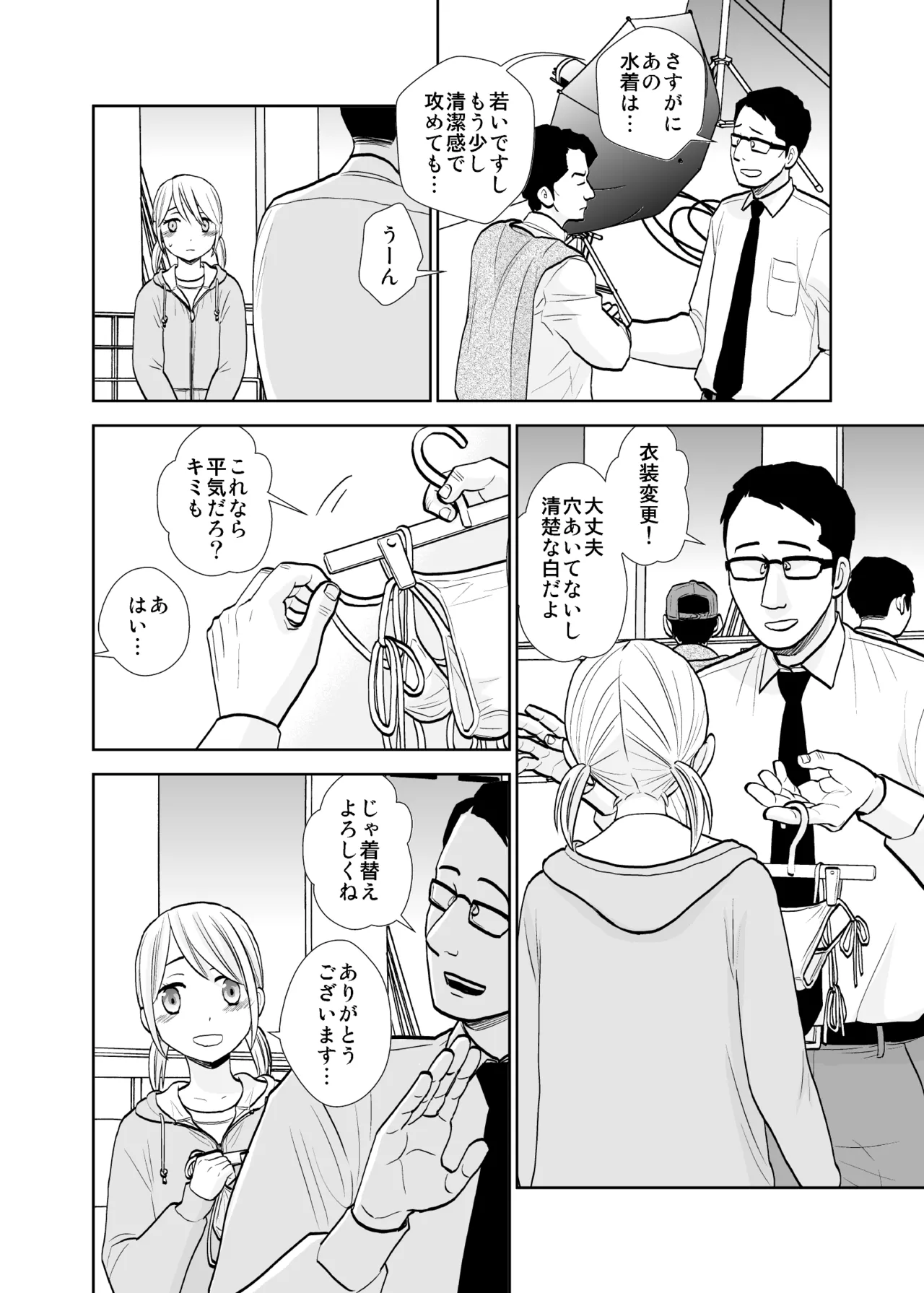 Satsuei Shonichi &amp; Sesshoku Furyou page 4 full