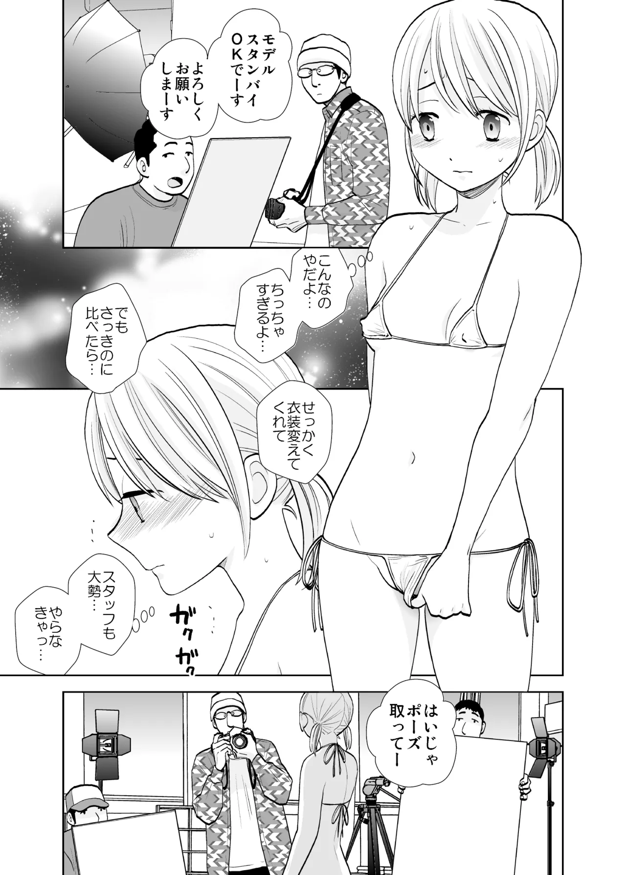 Satsuei Shonichi &amp; Sesshoku Furyou page 5 full