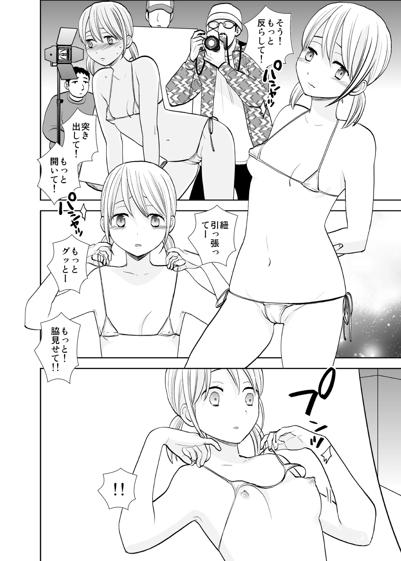 Satsuei Shonichi &amp; Sesshoku Furyou page 6 full