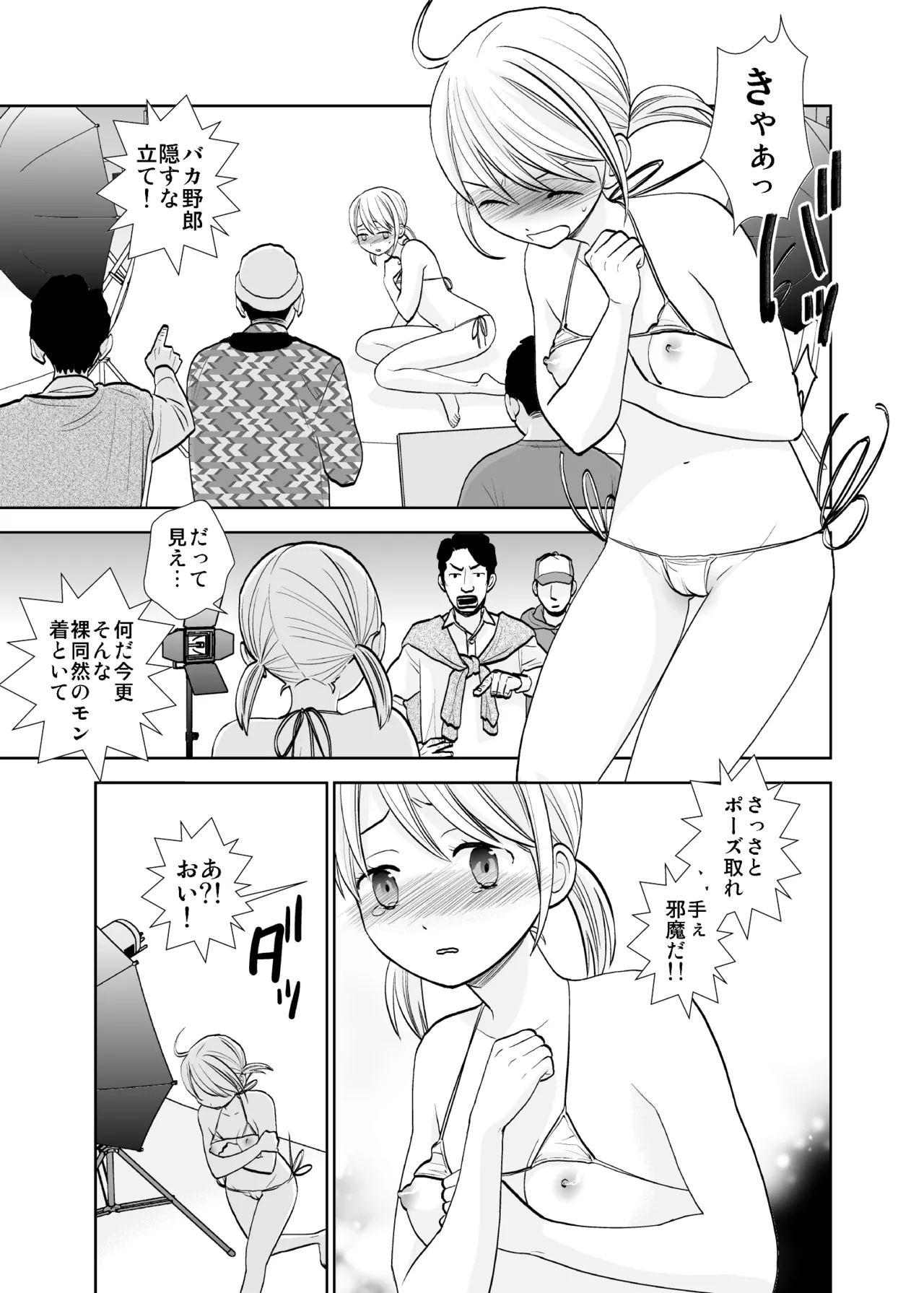 Satsuei Shonichi &amp; Sesshoku Furyou page 7 full