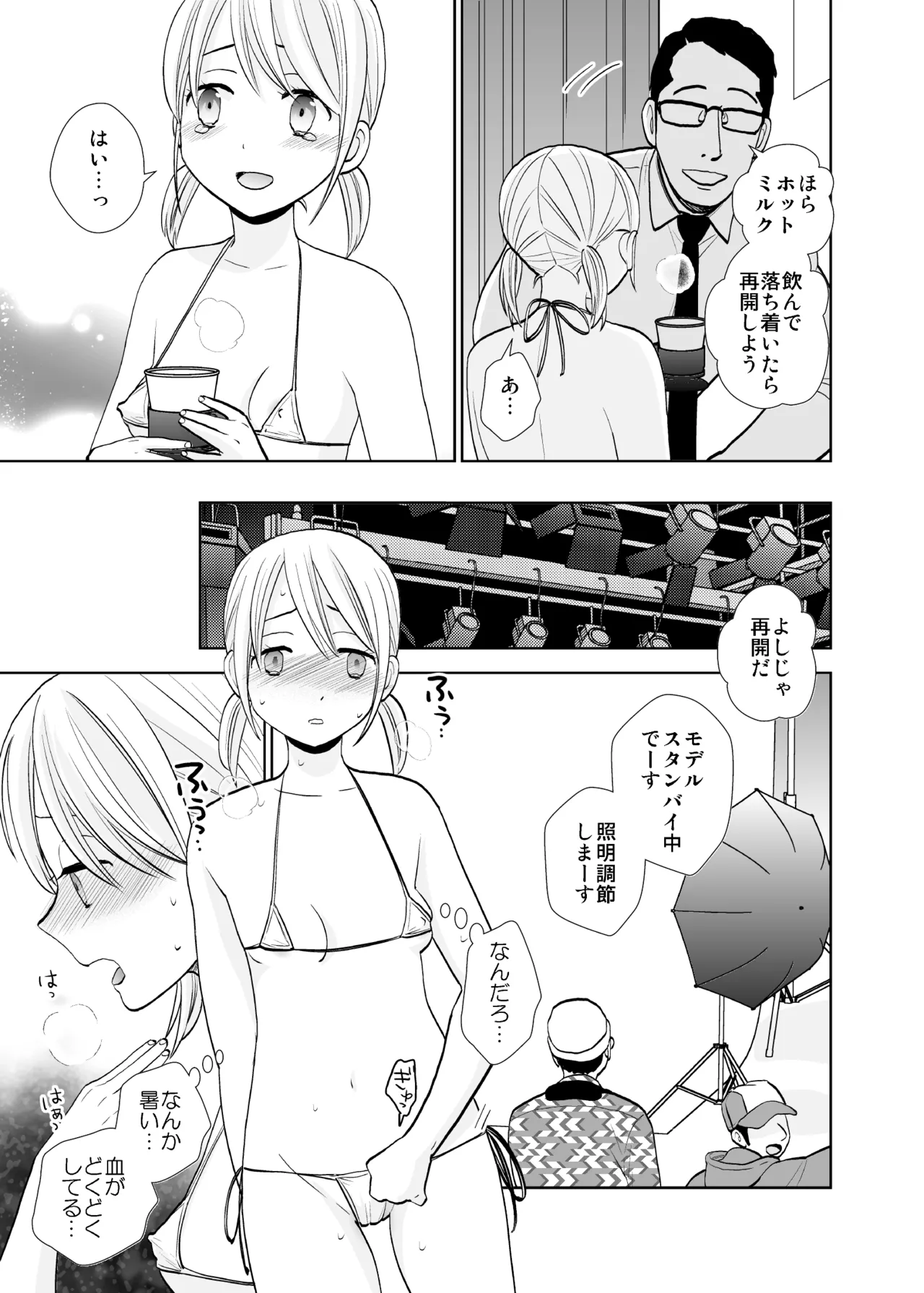 Satsuei Shonichi &amp; Sesshoku Furyou page 9 full