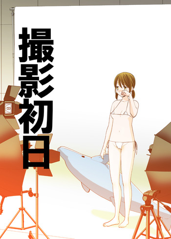 Satsuei Shonichi &amp; Sesshoku Furyou cover