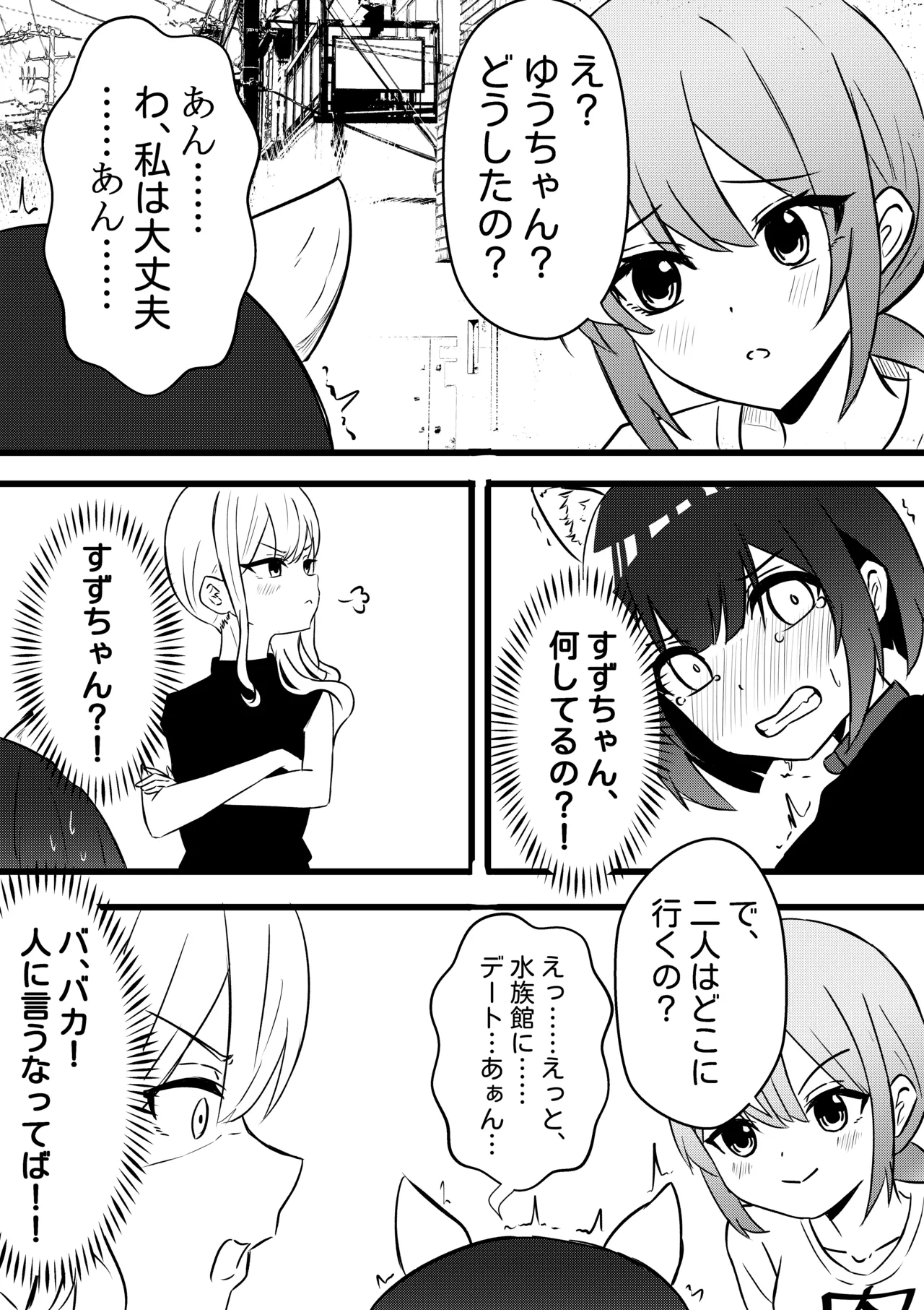 涼が優ちゃんと水族館デート page 10 full