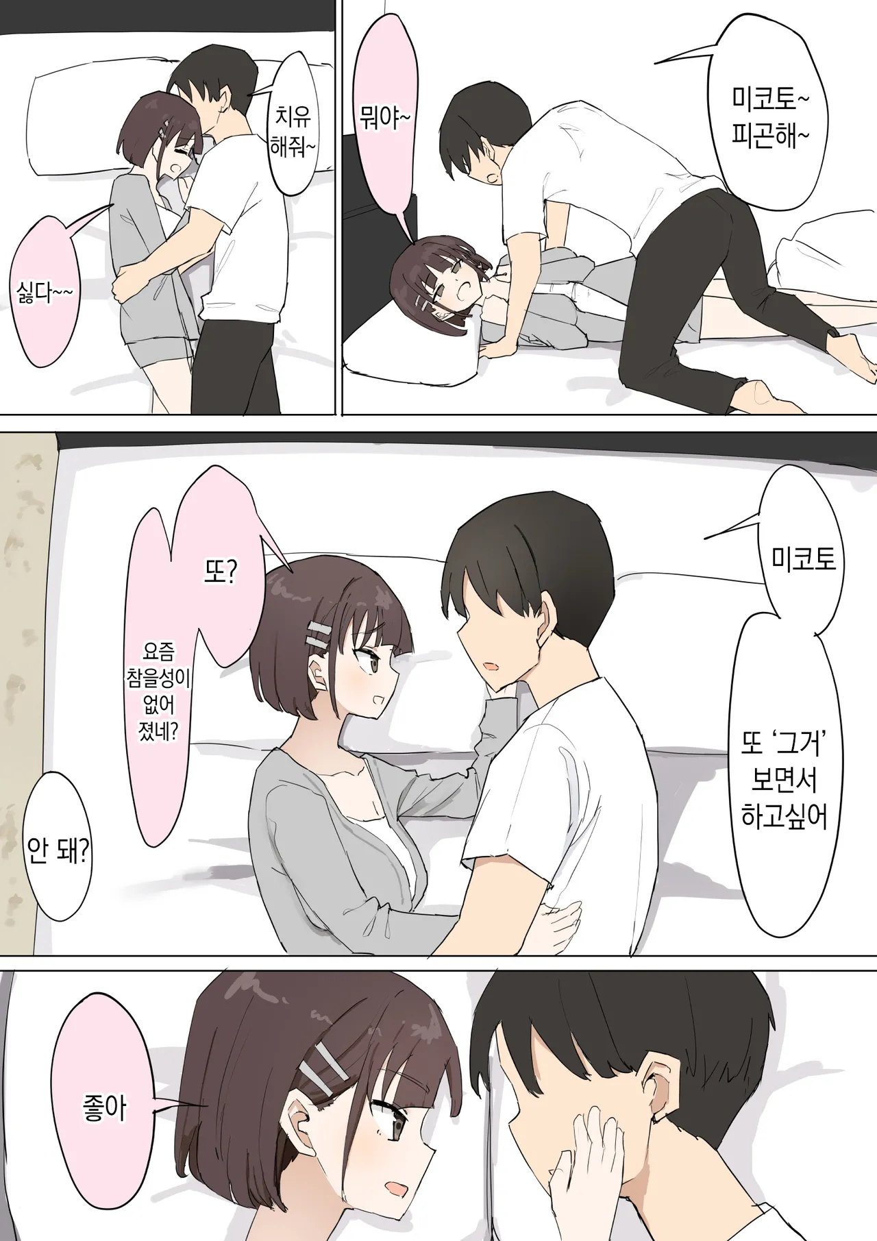 Osananajimi no Himitsu 3 | 소꿉친구의 비밀 3 page 3 full