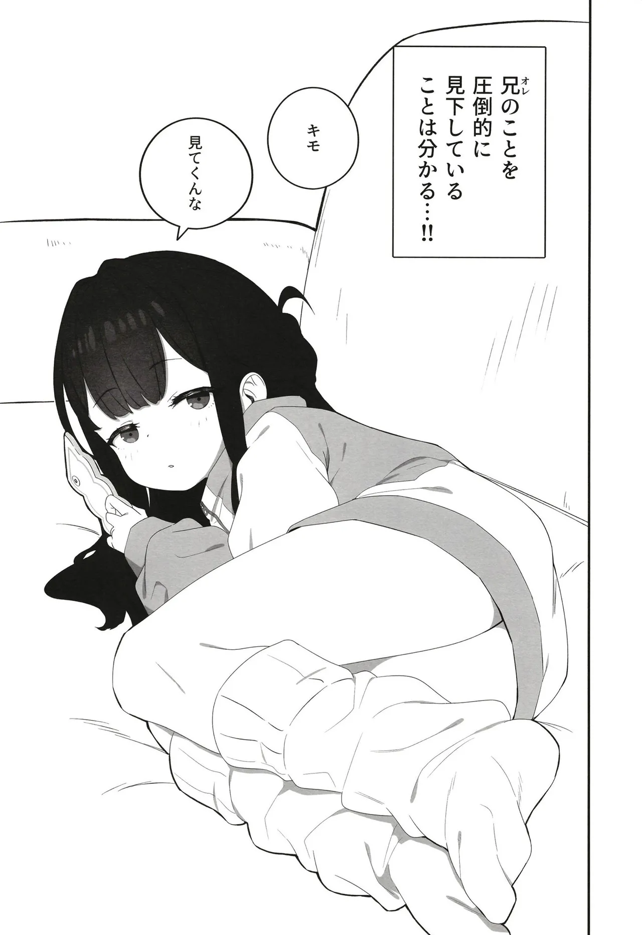 無表情メスガキ妹の性処理係に任命された俺がちんぽで分からせる話 page 4 full