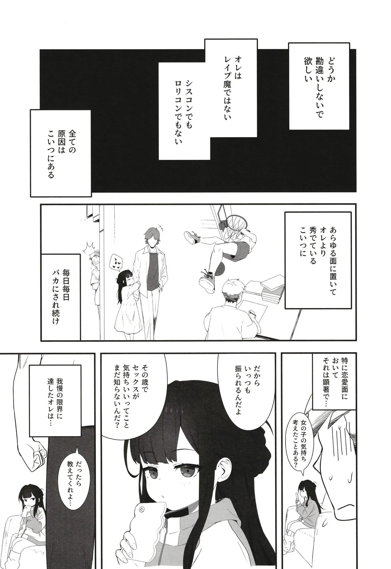 無表情メスガキ妹の性処理係に任命された俺がちんぽで分からせる話 page 8 full