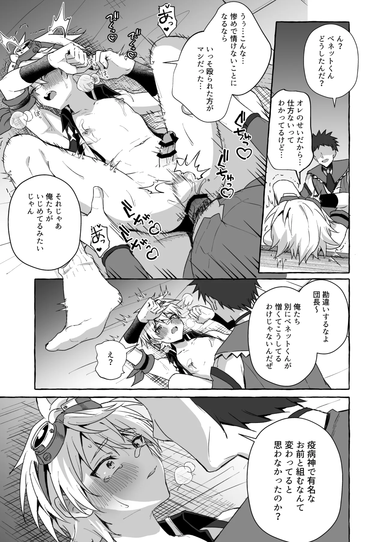 GNSN no tsuyoi otokonoko ga mobu-tachi ni suki katte sa reru hon - Benetto kyinichi-hen - page 10 full