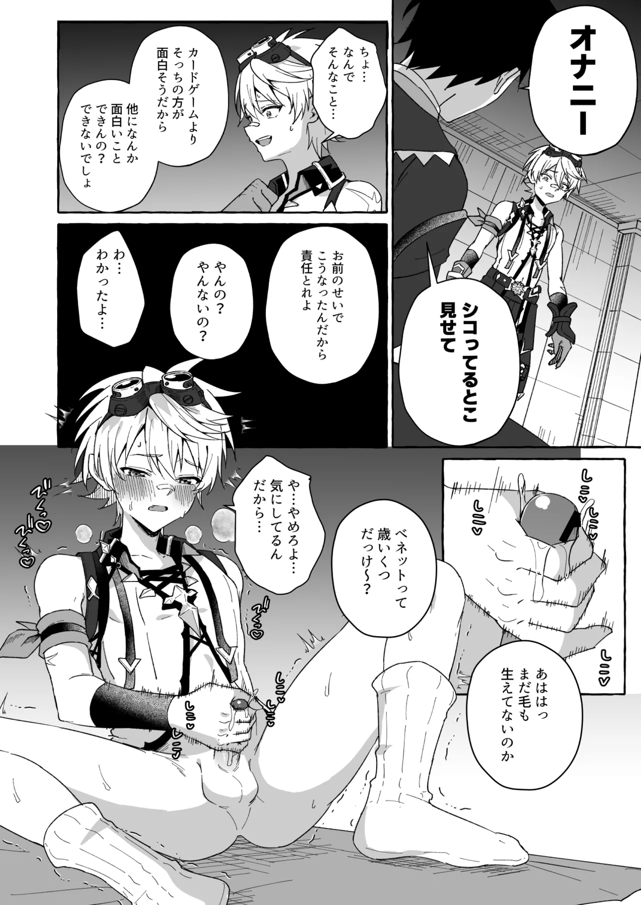 GNSN no tsuyoi otokonoko ga mobu-tachi ni suki katte sa reru hon - Benetto kyinichi-hen - page 3 full