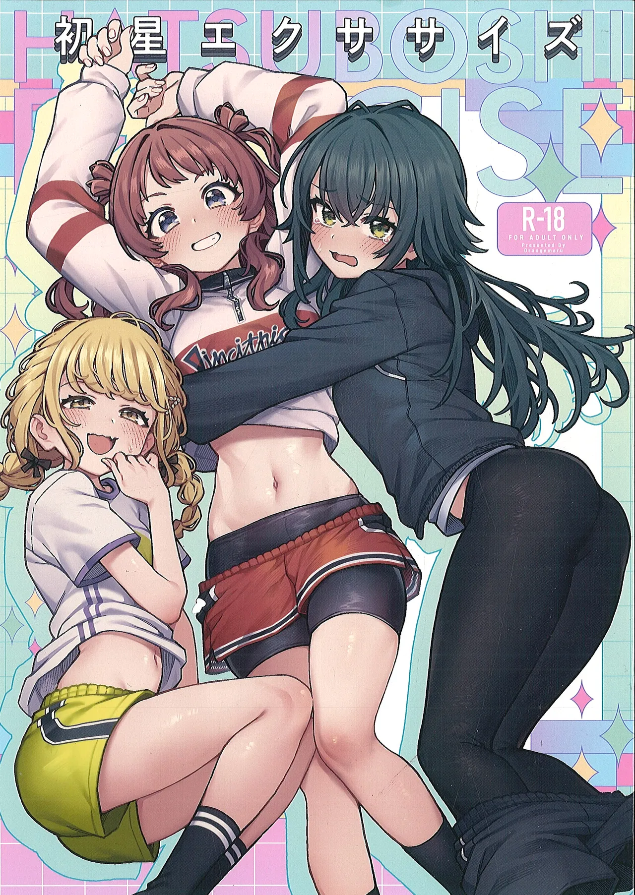 （C106）初星エクササ イズ page 1 full