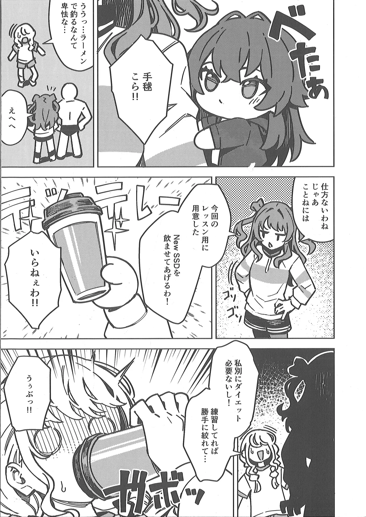 （C106）初星エクササ イズ page 4 full