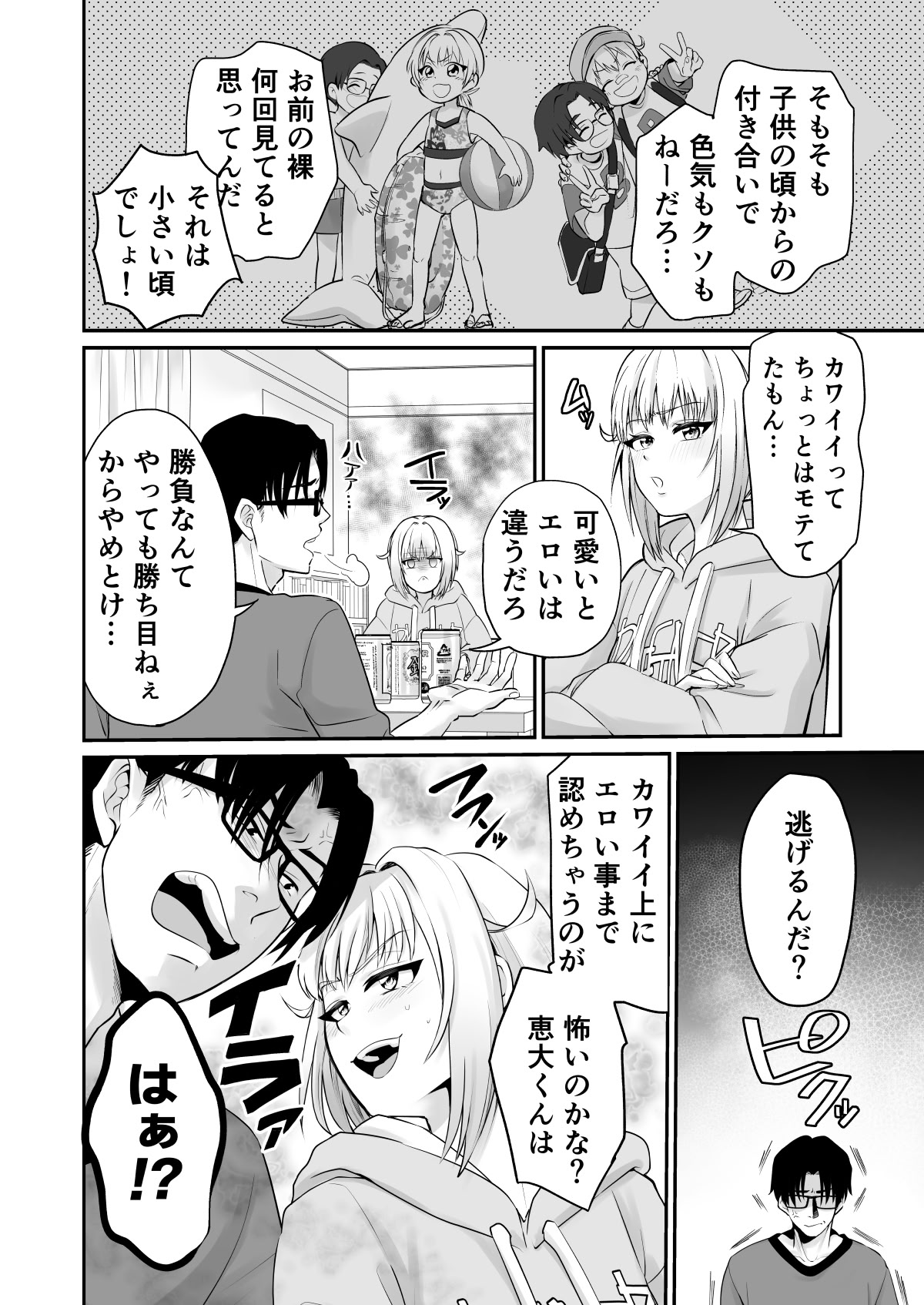I Played a Sexy Prank on My Unattractive Childhood Friend and Couldn't Stop page 3 full