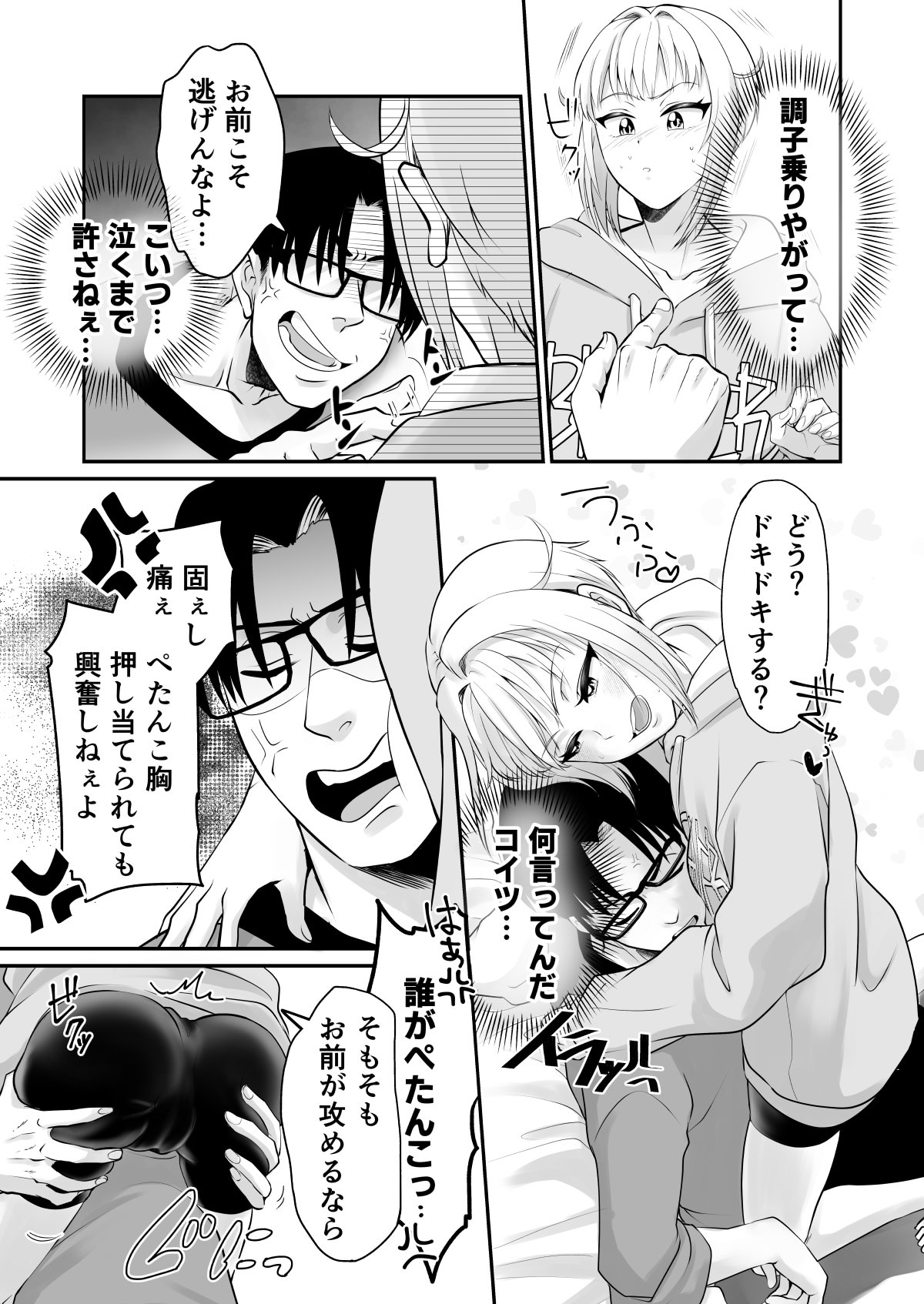 I Played a Sexy Prank on My Unattractive Childhood Friend and Couldn't Stop page 4 full
