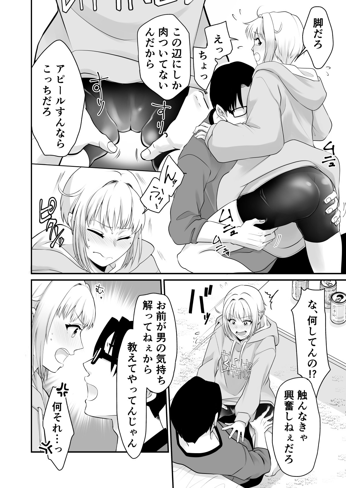 I Played a Sexy Prank on My Unattractive Childhood Friend and Couldn't Stop page 5 full