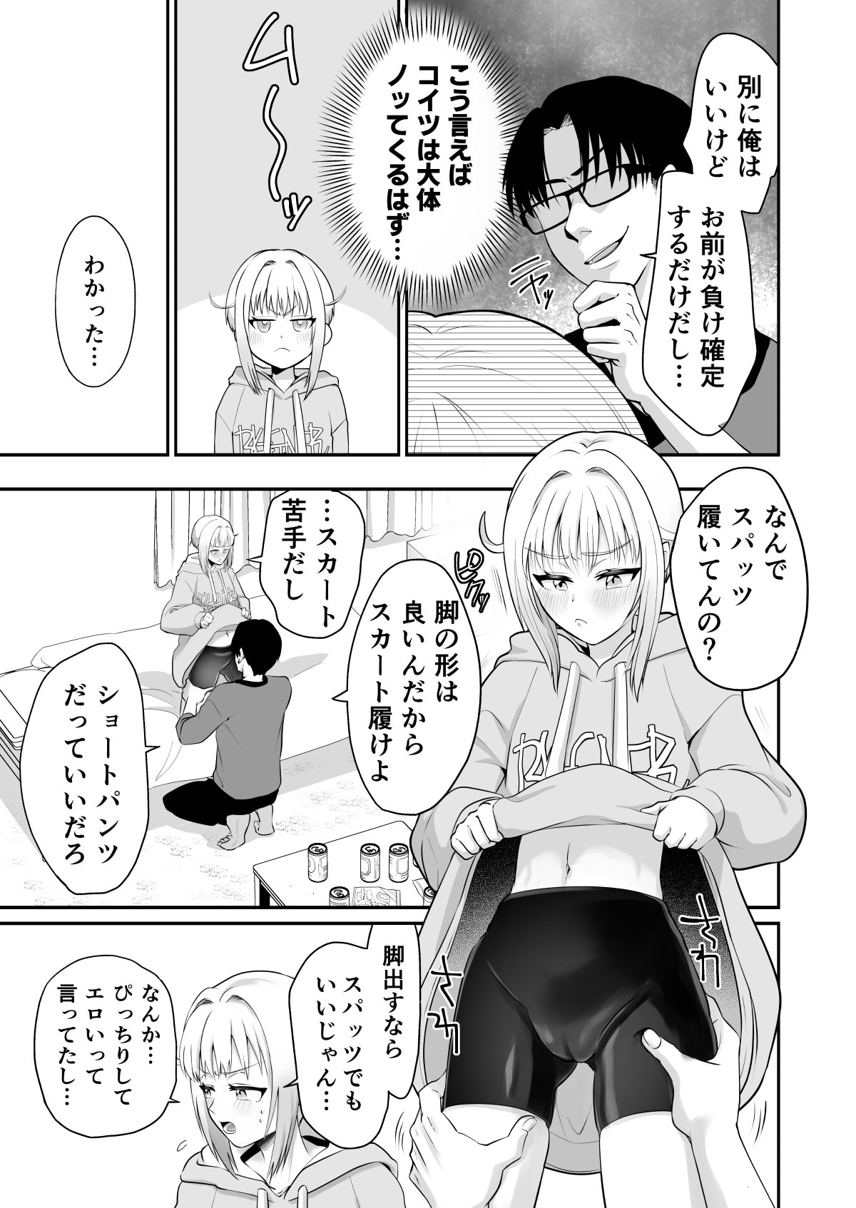I Played a Sexy Prank on My Unattractive Childhood Friend and Couldn't Stop page 6 full