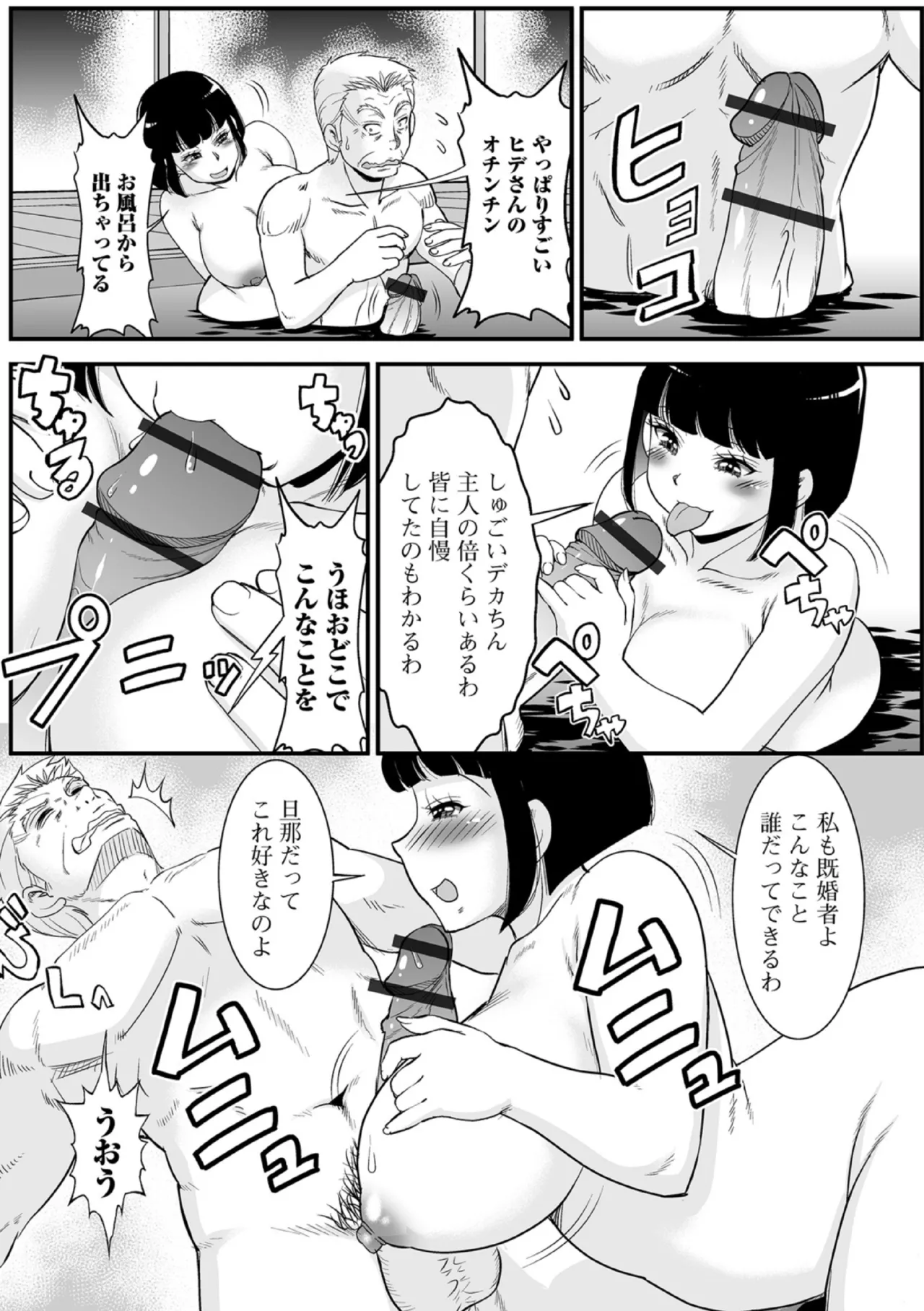 みだらな主婦のエトセトラ page 7 full