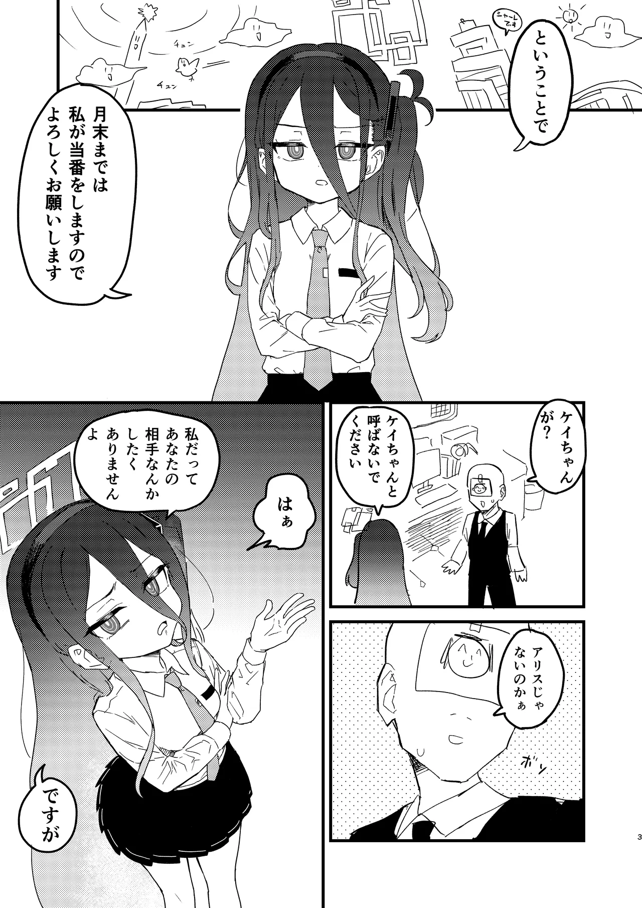 私が催眠なんかにかかるわけないじゃないですか page 2 full