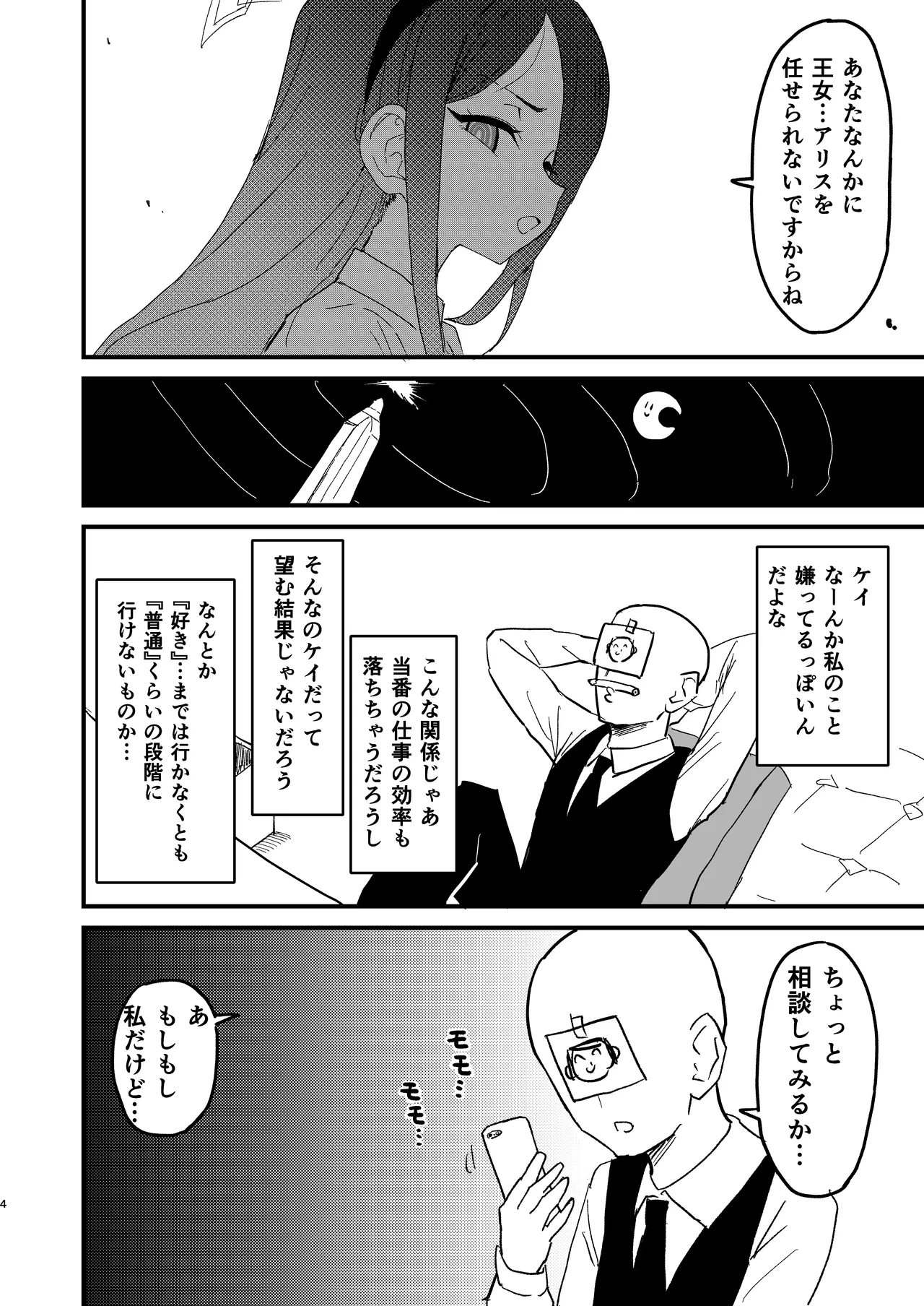 私が催眠なんかにかかるわけないじゃないですか page 3 full