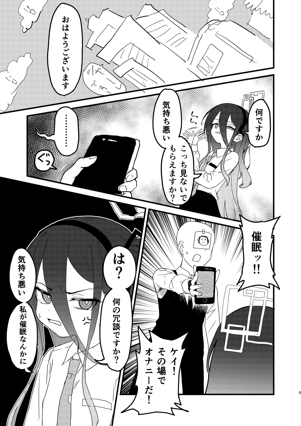 私が催眠なんかにかかるわけないじゃないですか page 4 full