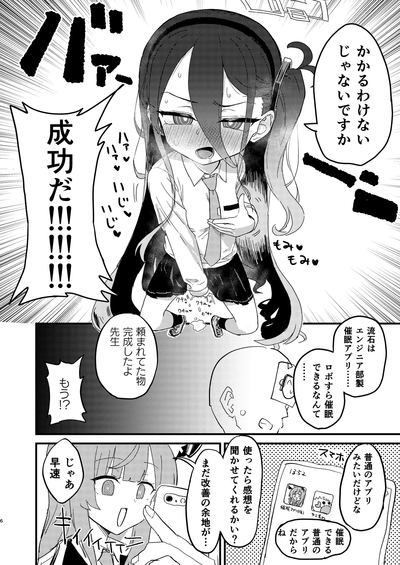 私が催眠なんかにかかるわけないじゃないですか page 5 full