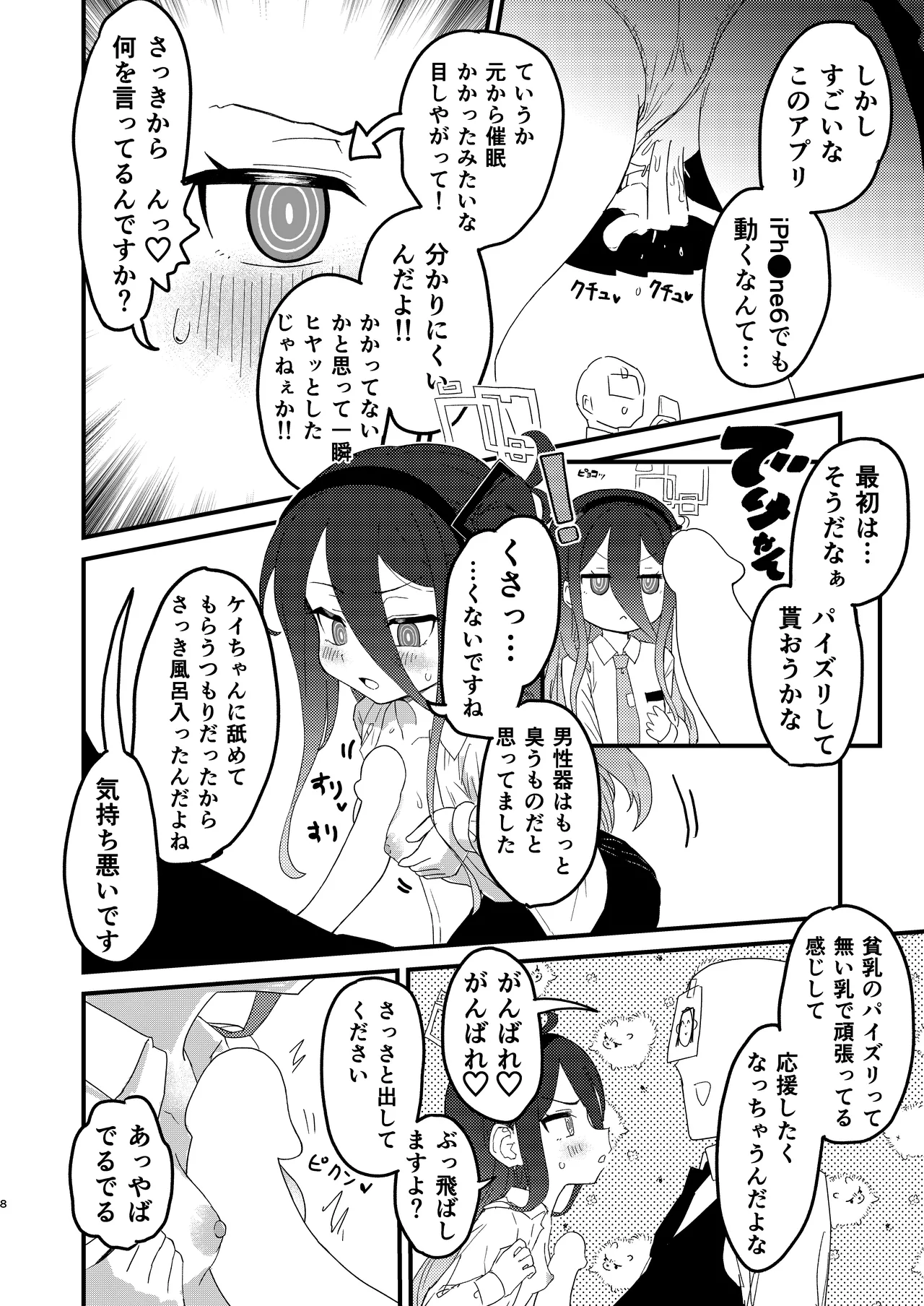 私が催眠なんかにかかるわけないじゃないですか page 7 full