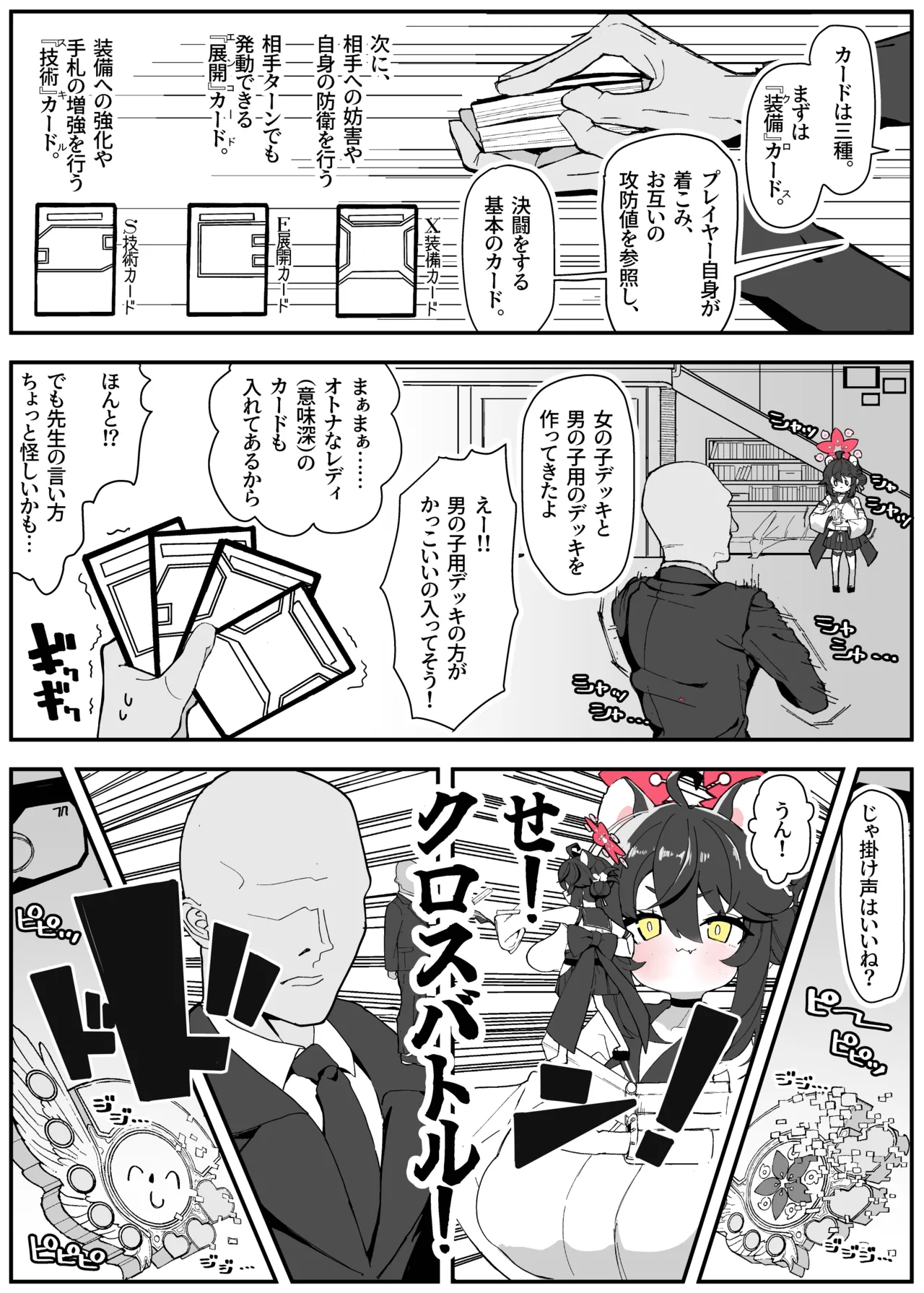 カエデと どどどどすけべ コスプレカードバトル1～シャーレおまんこ委員会外伝～ page 7 full