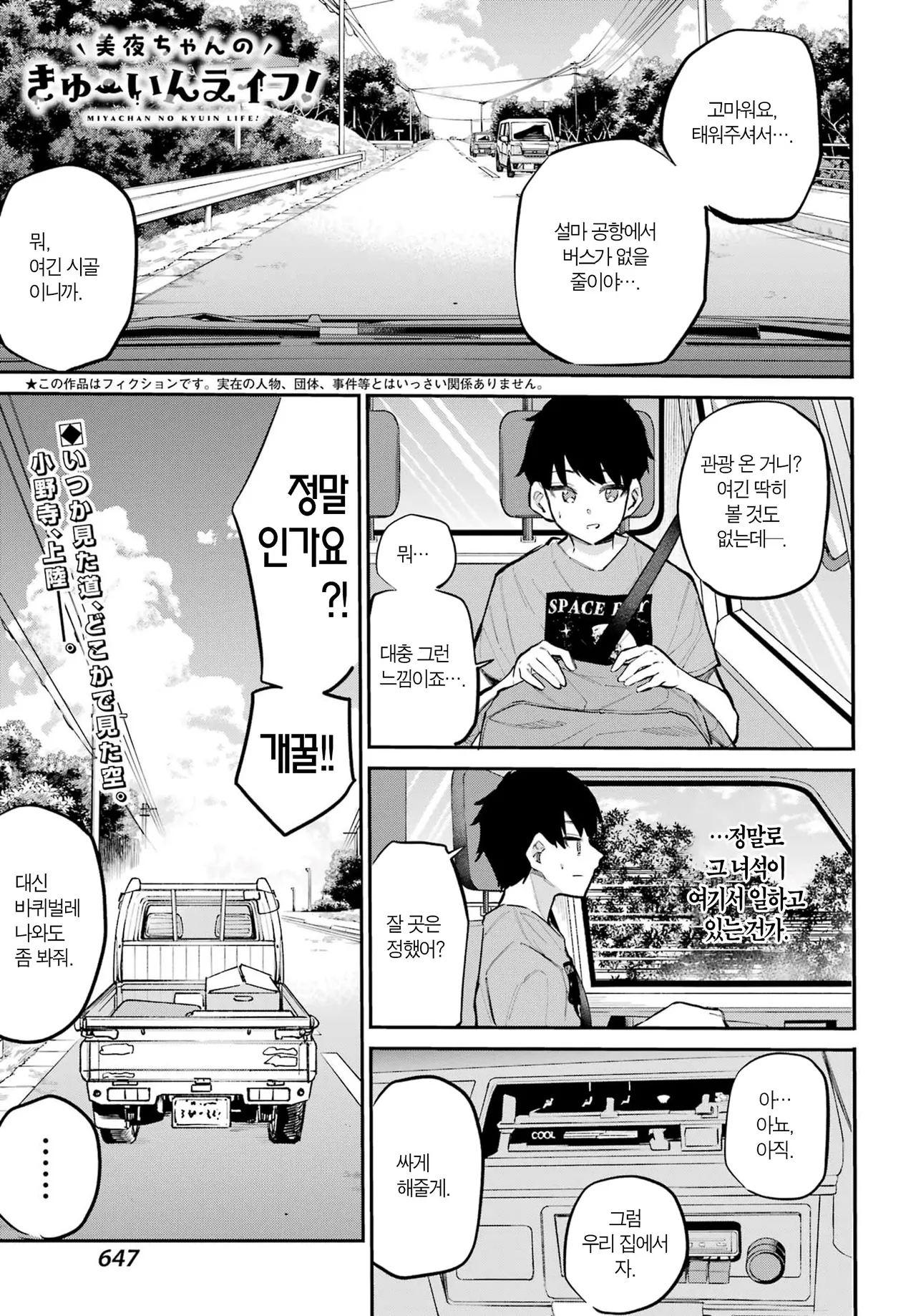 Miya chan no Kyuuin life ch.15 | 미야 쨩의 흡음 라이프 15화 page 1 full