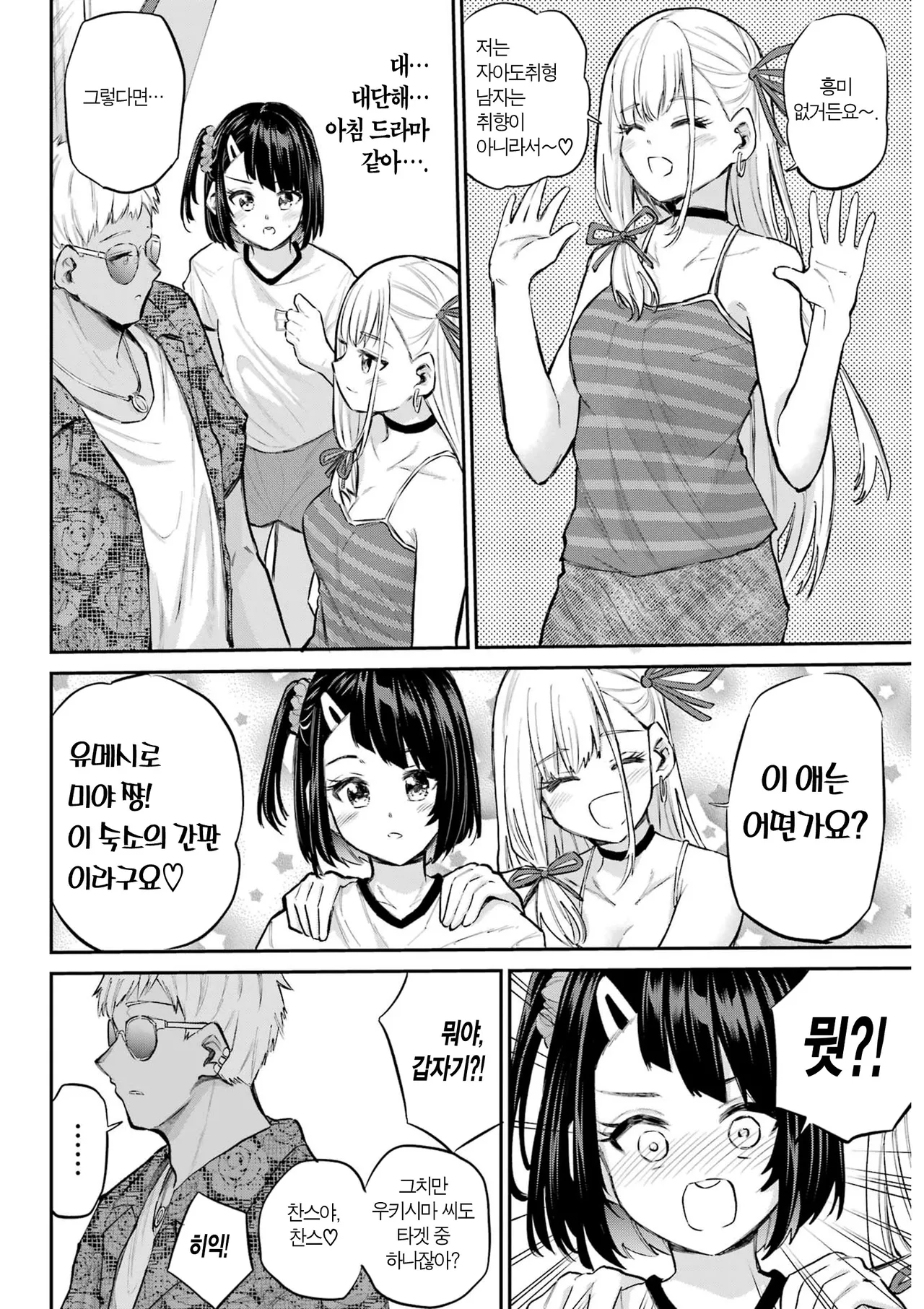 Miya chan no Kyuuin life ch.15 | 미야 쨩의 흡음 라이프 15화 page 10 full