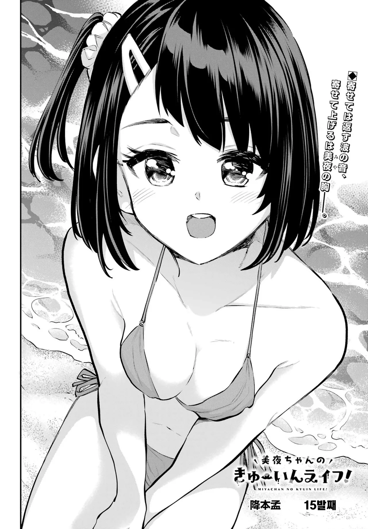 Miya chan no Kyuuin life ch.15 | 미야 쨩의 흡음 라이프 15화 page 2 full