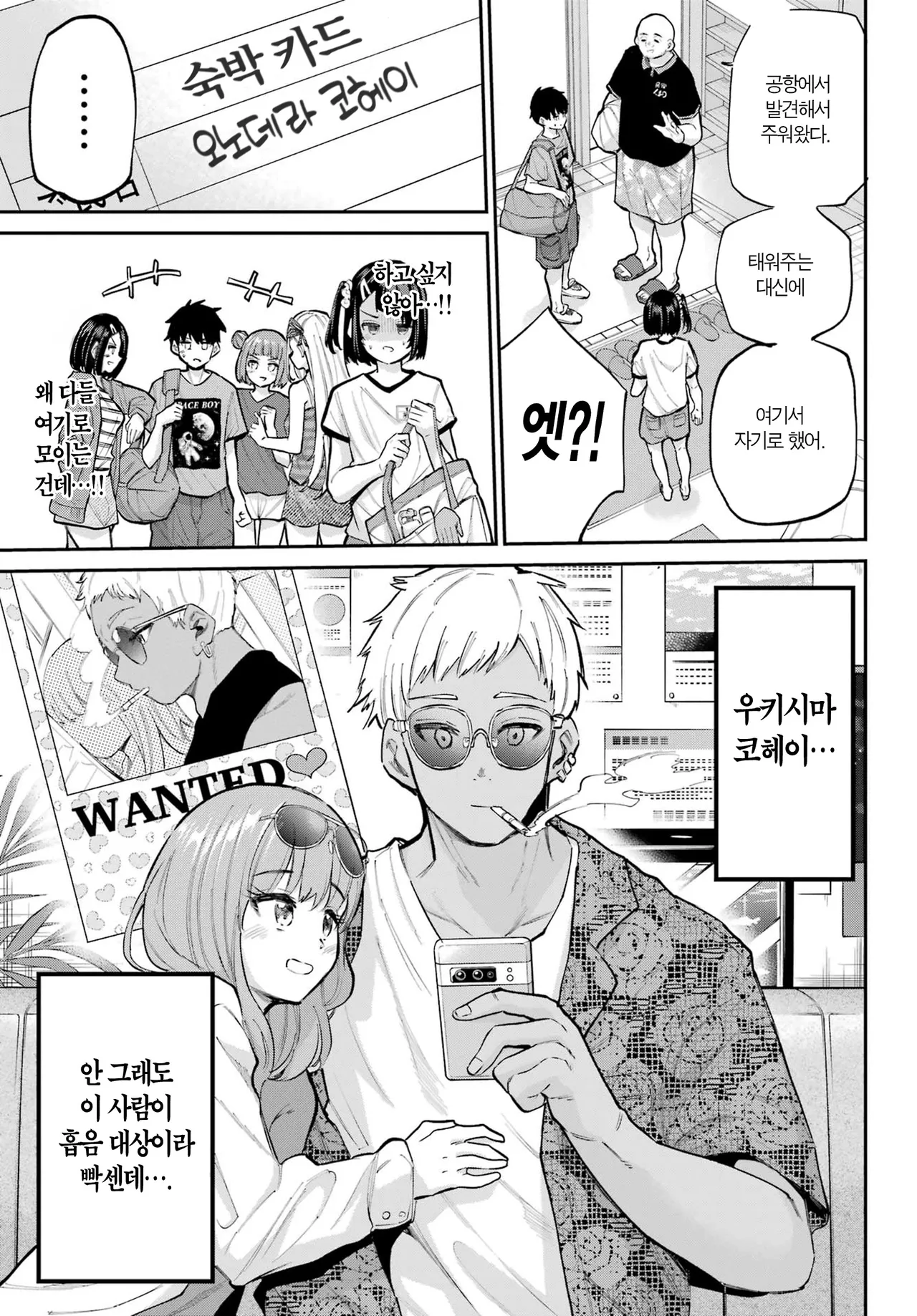 Miya chan no Kyuuin life ch.15 | 미야 쨩의 흡음 라이프 15화 page 5 full