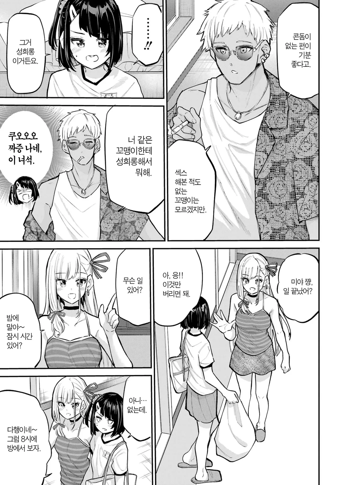 Miya chan no Kyuuin life ch.15 | 미야 쨩의 흡음 라이프 15화 page 7 full