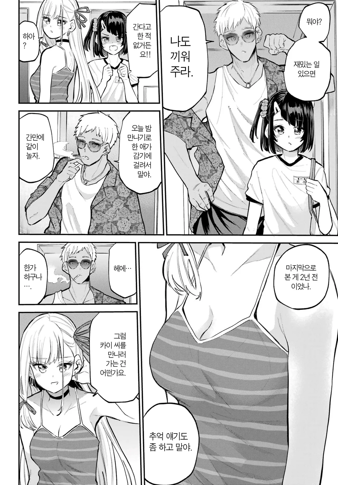 Miya chan no Kyuuin life ch.15 | 미야 쨩의 흡음 라이프 15화 page 8 full