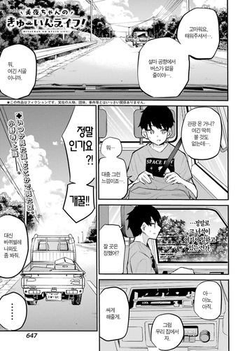 Miya chan no Kyuuin life ch.15 | 미야 쨩의 흡음 라이프 15화 cover