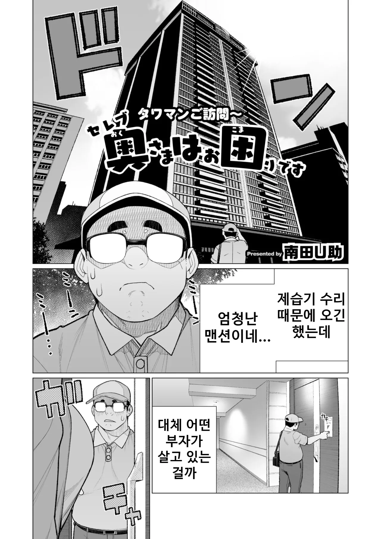 상류층 사모님은 곤란합니다 | Serebu Okusama wa o Komaridesu page 1 full