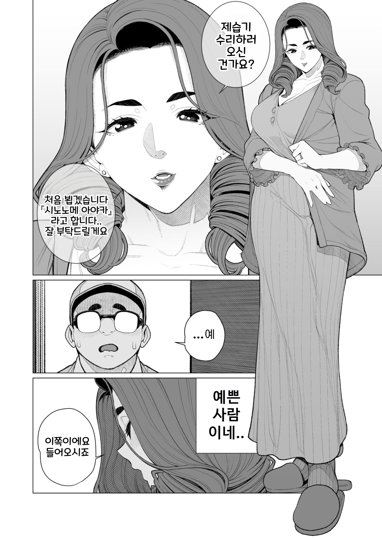 상류층 사모님은 곤란합니다 | Serebu Okusama wa o Komaridesu page 2 full
