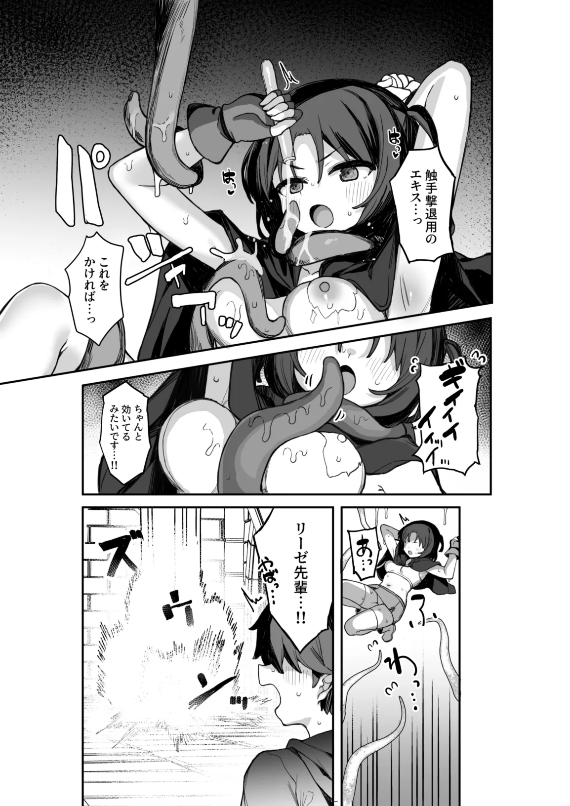 Ero Torappu Kaijo Han Ikimasu!! page 6 full