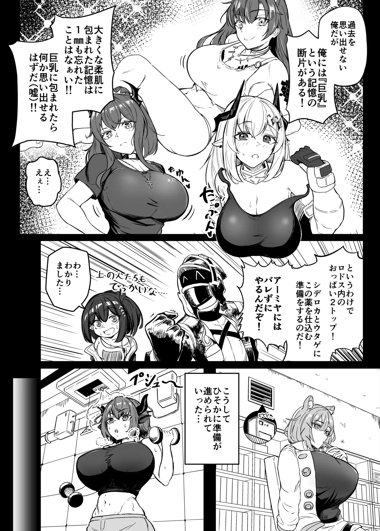 巨乳契約 page 4 full