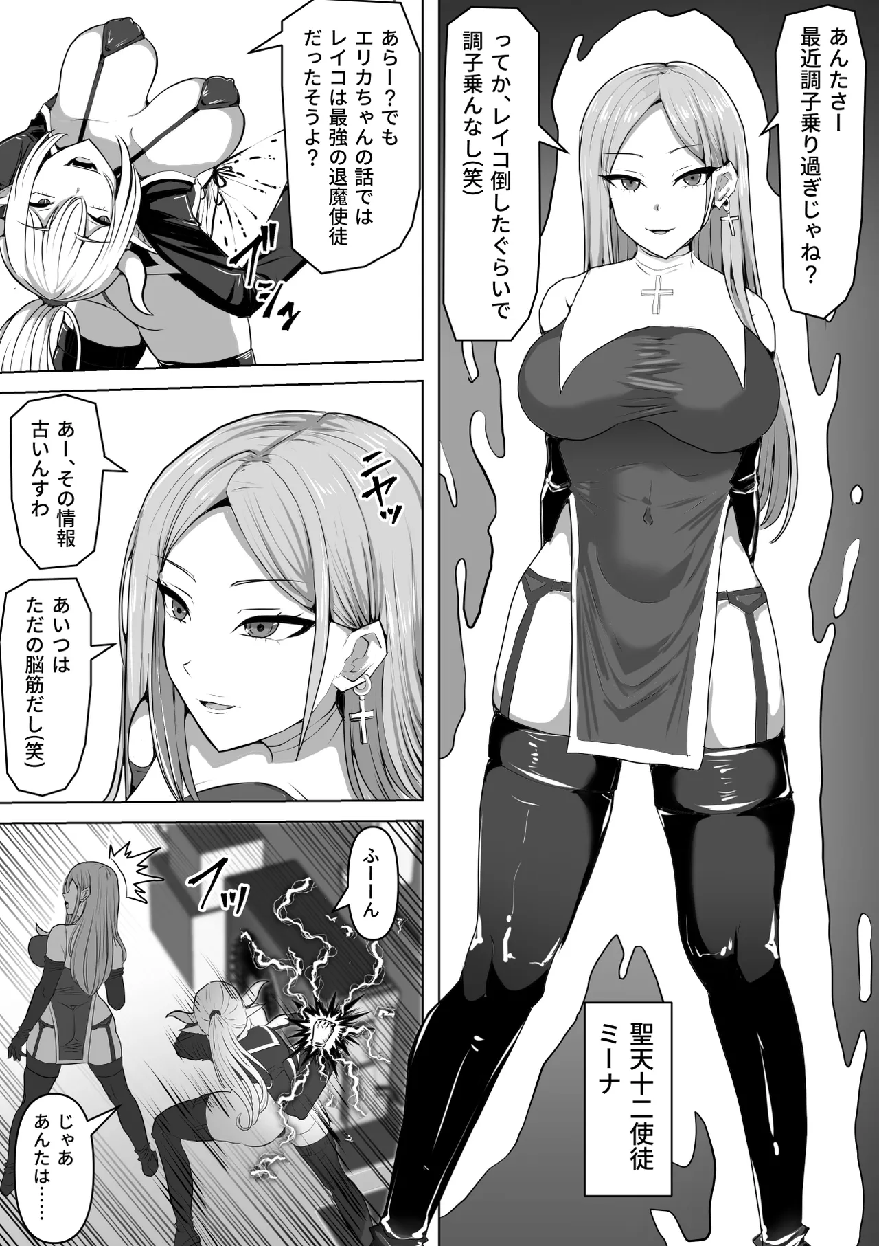 ふたなり射精管理!5 ～100日後に射精する退魔使徒ミーナ～ page 3 full
