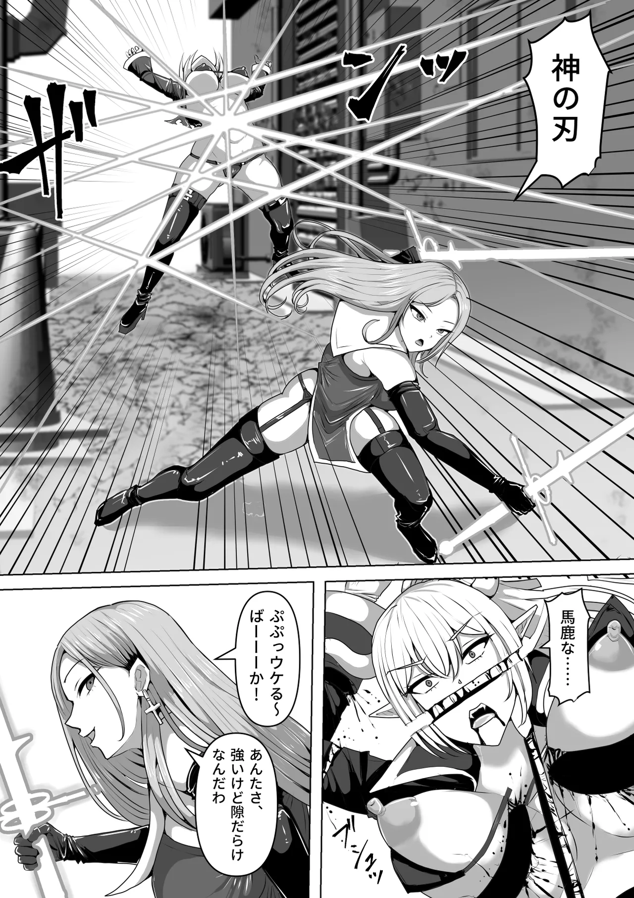 ふたなり射精管理!5 ～100日後に射精する退魔使徒ミーナ～ page 5 full