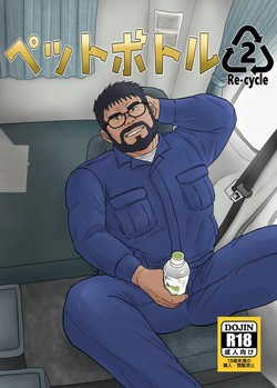 PET Bottle 2 Re-cycle | 페트병 2 Re-cycle