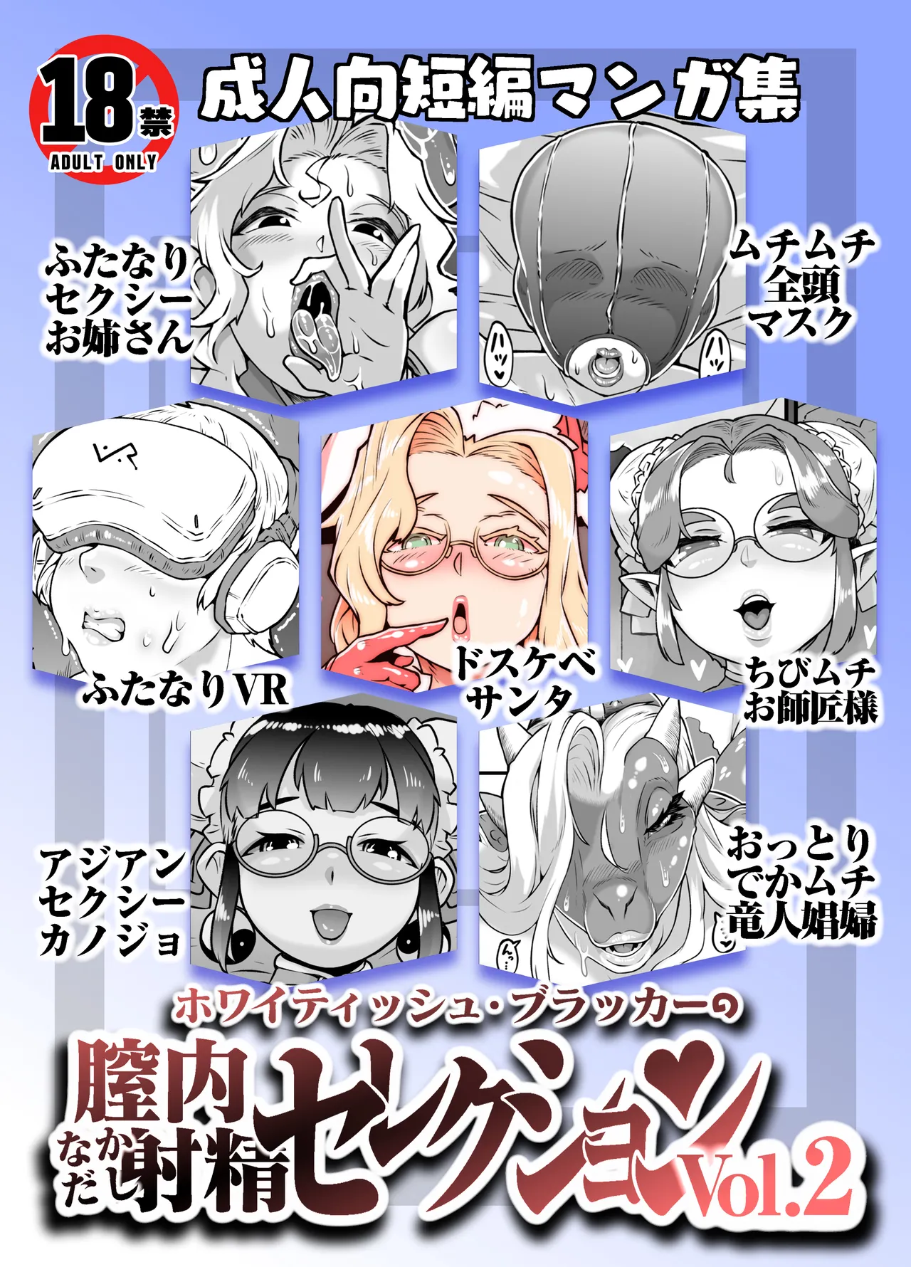 Nakadashi Selection Vol.2 page 1 full