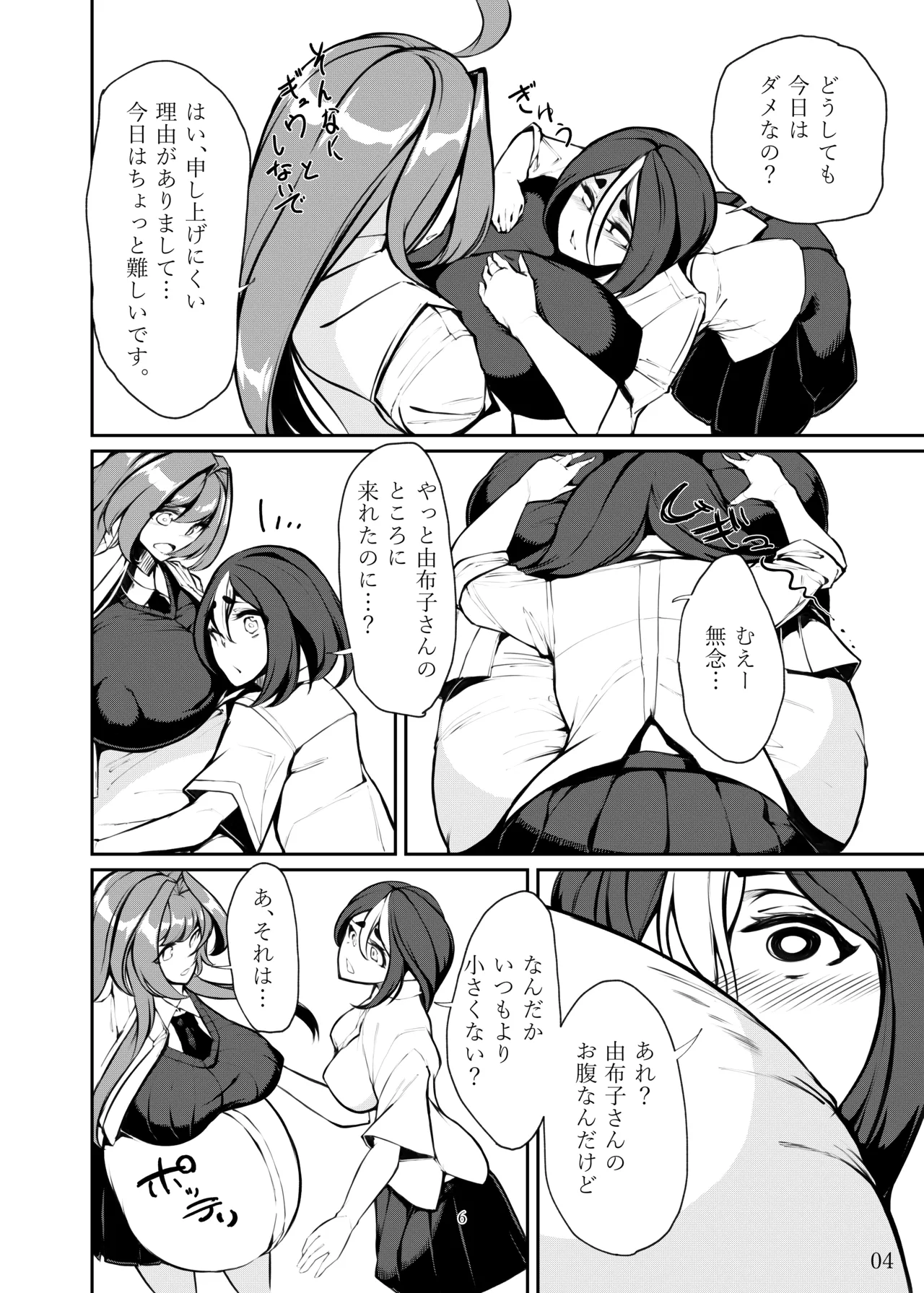 Seeking Peaceful Sleep in That Person's Womb ~Futon Preparation Arc~ page 5 full