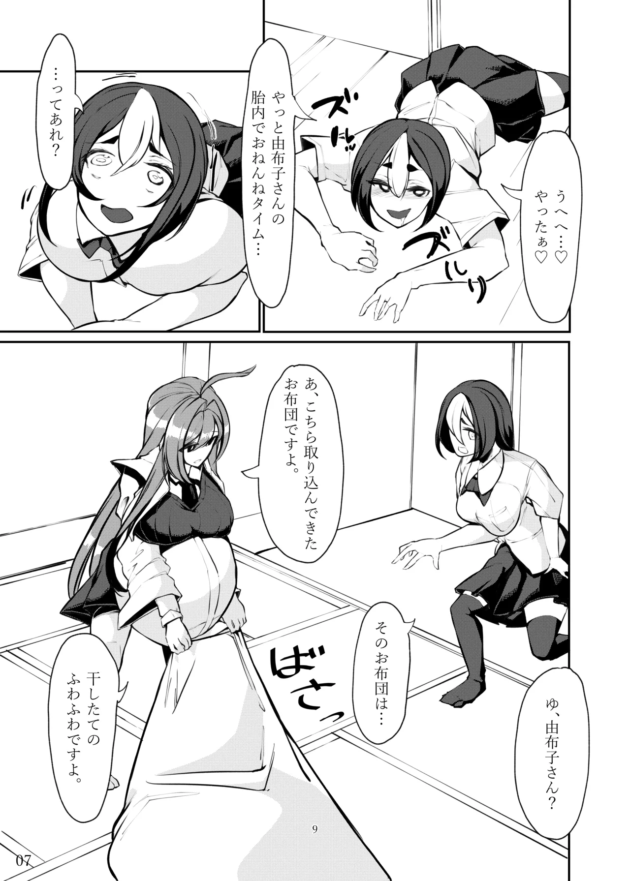 Seeking Peaceful Sleep in That Person's Womb ~Futon Preparation Arc~ page 8 full