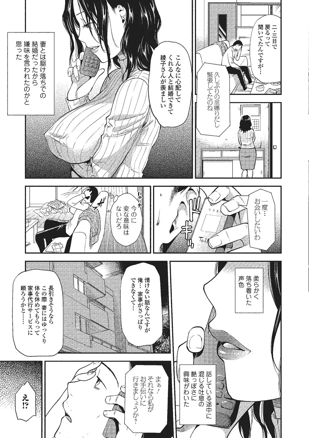 Web Comic Toutetsu Vol. 2 page 4 full