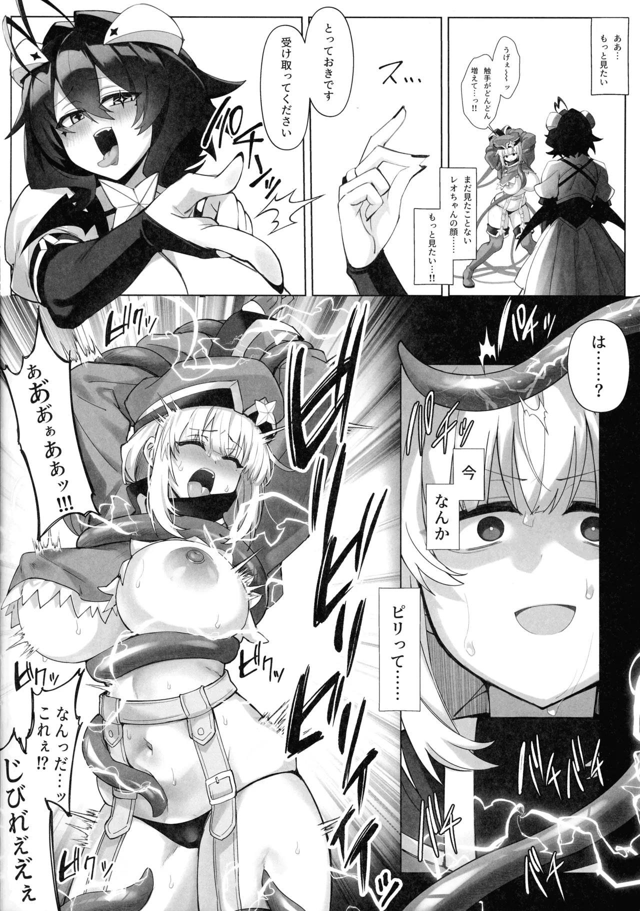 Bousou-chuu no Leo-chan o Dengeki Seisai! page 10 full