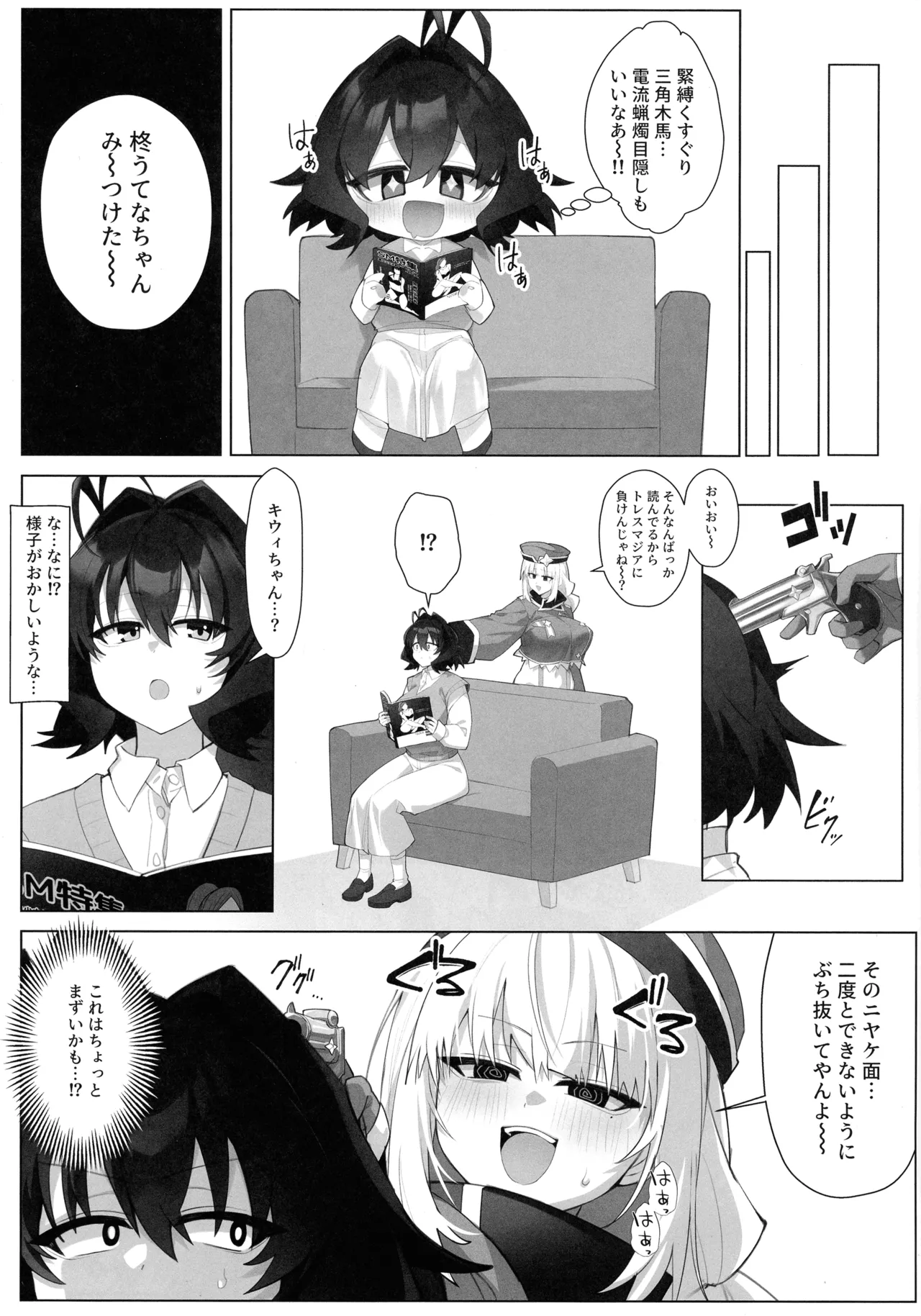 Bousou-chuu no Leo-chan o Dengeki Seisai! page 5 full