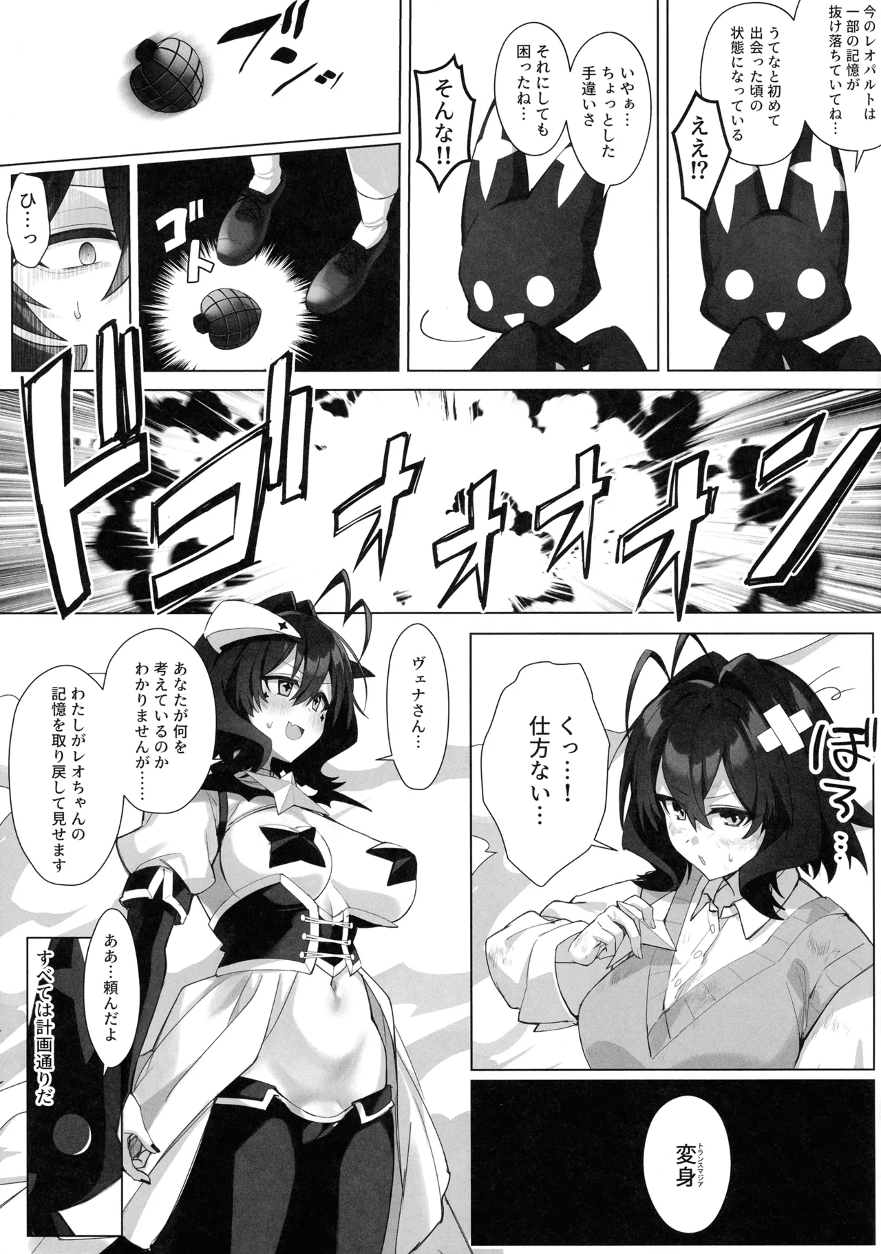 Bousou-chuu no Leo-chan o Dengeki Seisai! page 7 full